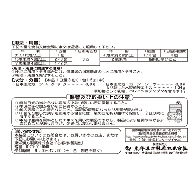 【第2類医薬品】東洋漢方製薬 ビタトレール 芍薬甘草湯エキス顆粒A 30包