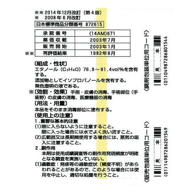 よろずやマルシェ本店 | 【第3類医薬品】消毒用エタノールIP(ケンエー) 5L: 医薬品・ヘルスケア・サプリメント  －食品・日用品から百均まで個人向け通販