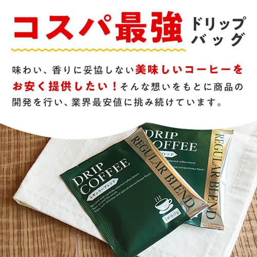ドリップバッグコーヒー 7g×150袋