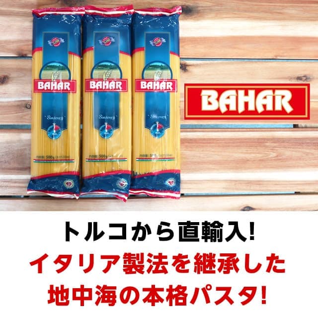 バハール パスタ スパゲッティ デュラム小麦100％ 1kg×12袋