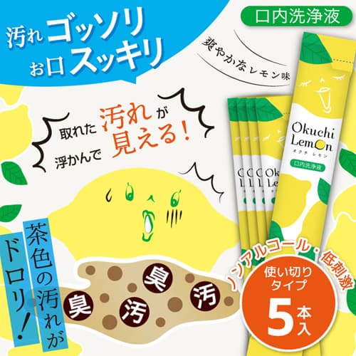 ビタットジャパン マウスウォッシュ オクチ レモン 5本入×3個