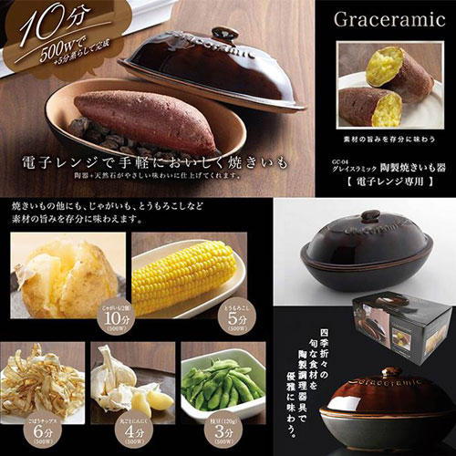 カクセー Graceramic 陶製 焼きいも器 GC-04