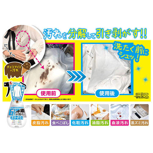 ウエ・ルコ 6タイプの酵素が効く エリ・そで洗剤 本体＋詰替 2個セット