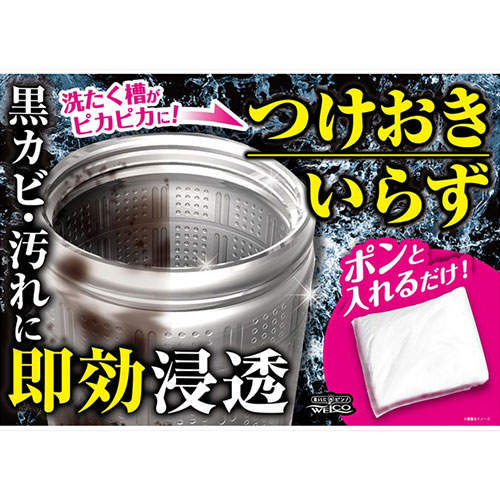 ウエ・ルコ 超即効型 洗たく槽クリーナー 120g×3個