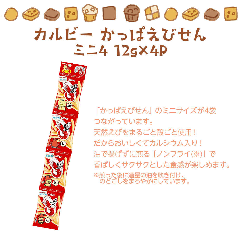 お菓子 詰め合わせ 12種類 アソート セット 合計24袋