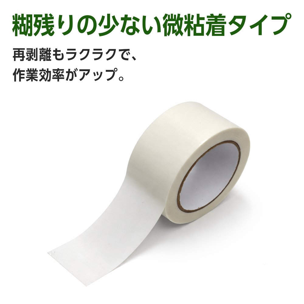 GRATES 養生テープ 50mm×25m ホワイト 1巻