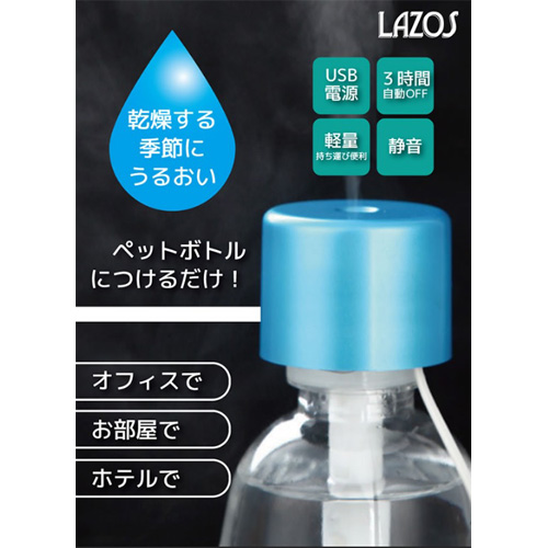 リーダーメディアテクノ Lazos ペットボトル用 加湿器 ホワイト L-HW-W