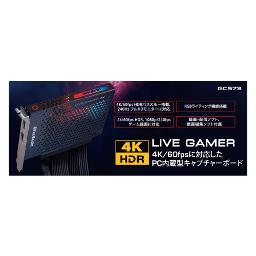 AVer Media ビデオキャプチャー Live Gamer 4K GC573: パソコン周辺