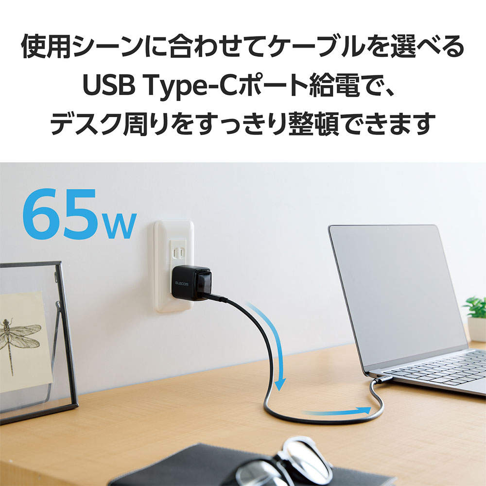 エレコム USB Power Delivery 65W AC充電器(C×1)ブラック EC-AC8565BK