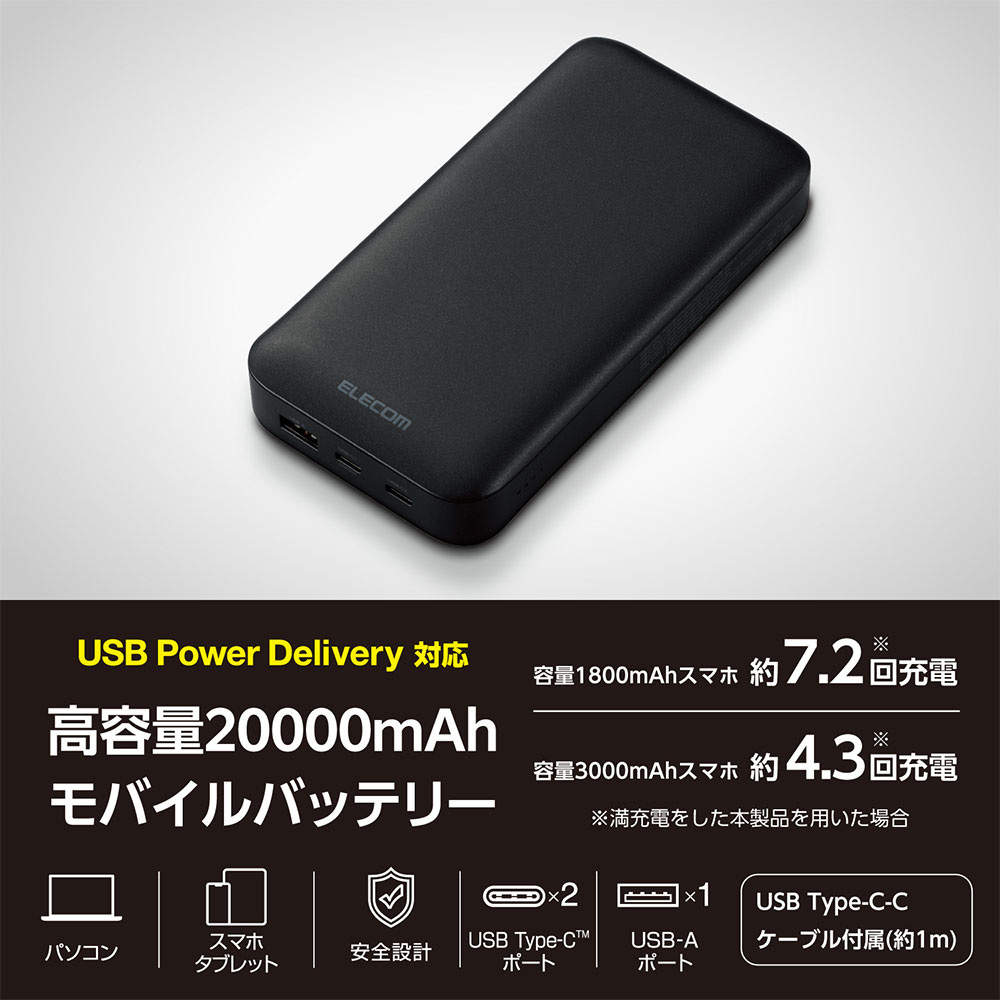 エレコム モバイルバッテリー 20000mAh 65W Type-C 2ポート USB-A 1ポート PSE認証 ブラック EC-C17LBK