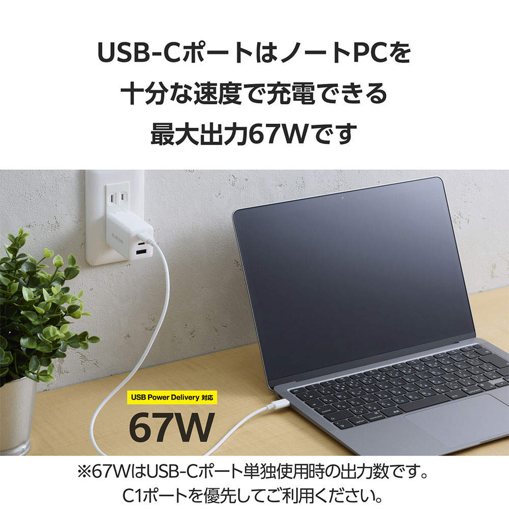 【送料弊社負担】エレコム USB Power Delivery 67W AC充電器 (C×2 A×1) ホワイト EC-AC10367WH【他商品と同時購入不可】