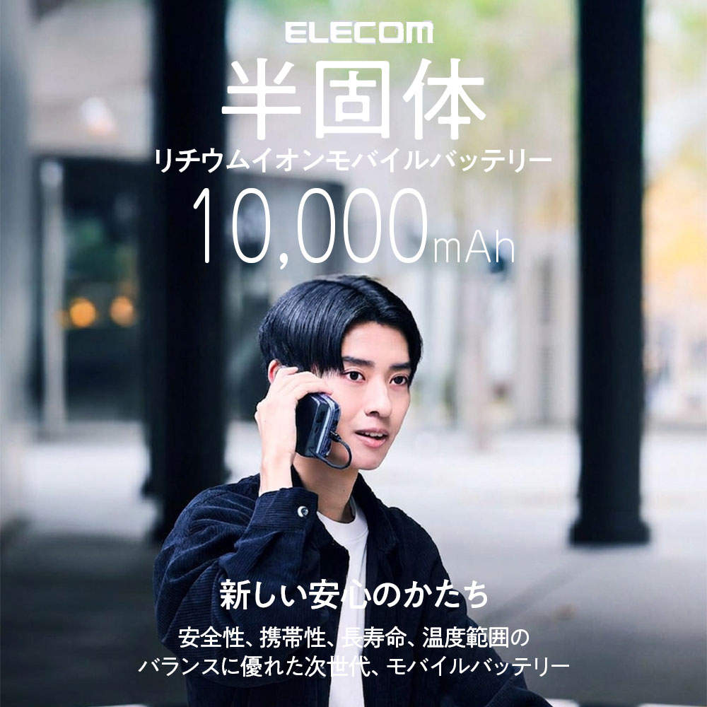 エレコム モバイルバッテリー 半固体 ケーブル一体型 10000mAh 35W Type-C 1ポート PSE認証 EC-C59MN