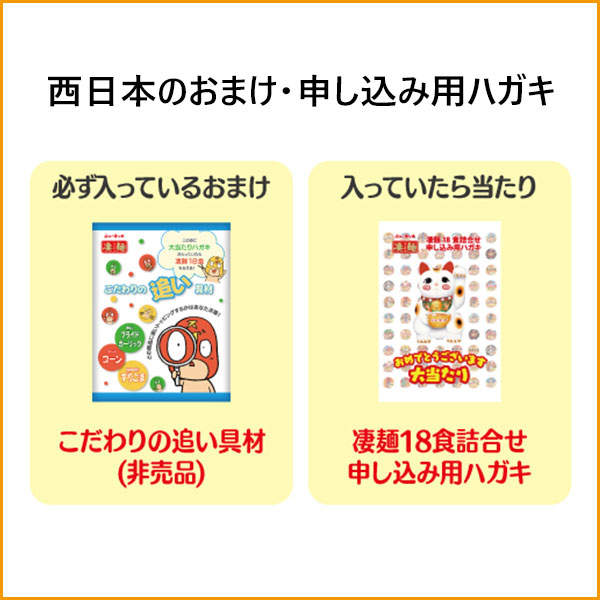 【賞味期限:25.05.04】ヤマダイ 凄麺 福箱ご当地ラーメン 西日本編 6食入＋東日本編 6食入 セット