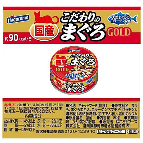 はごろもフーズ こだわりのまぐろ ゴールド 80g 24缶