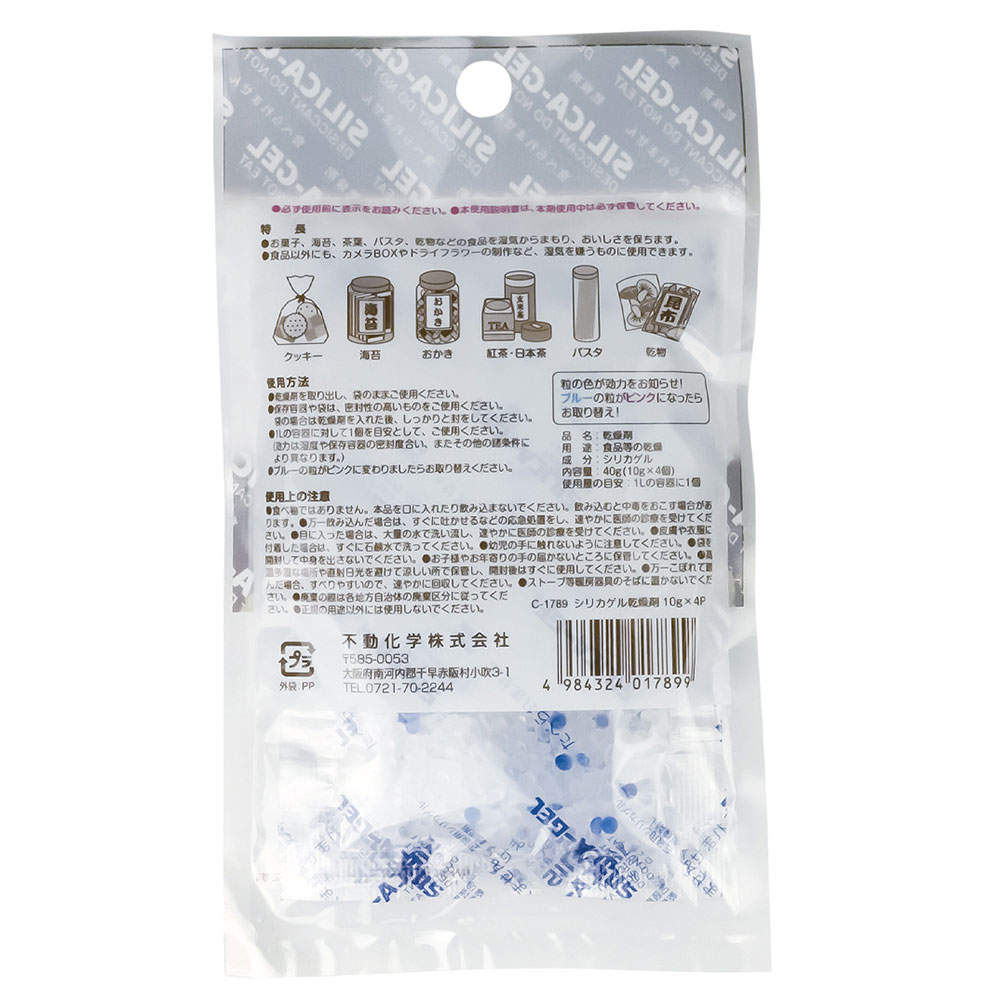 不動化学 シリカゲル乾燥剤 10g×4P 10個