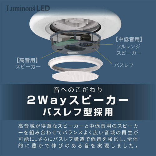 ルミナス Bluetoothスピーカー搭載シーリングライト notes 調光・調色 8畳用 OS-W08DS
