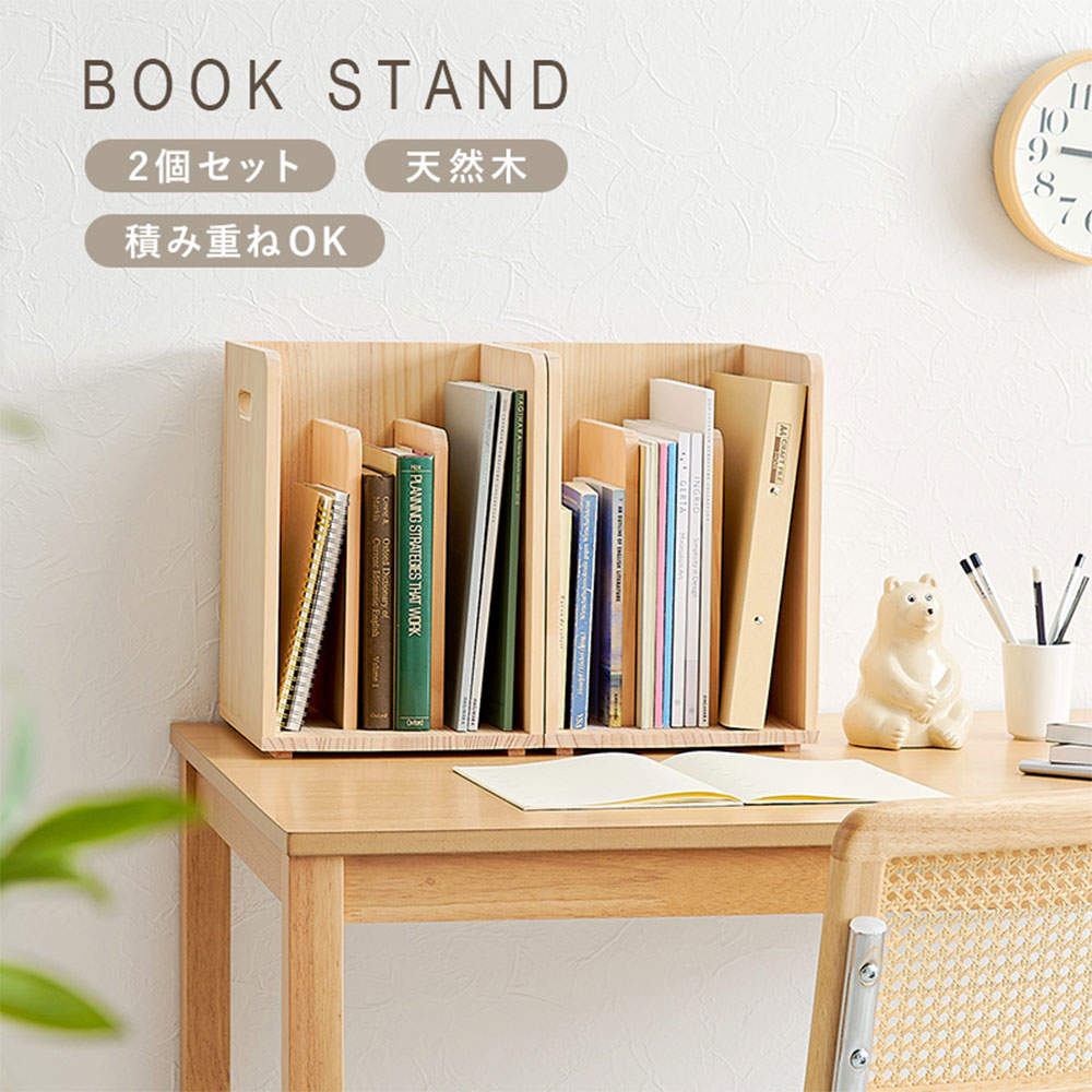 萩原 ブックラック 2個組 ナチュラル MM-6875NAS2