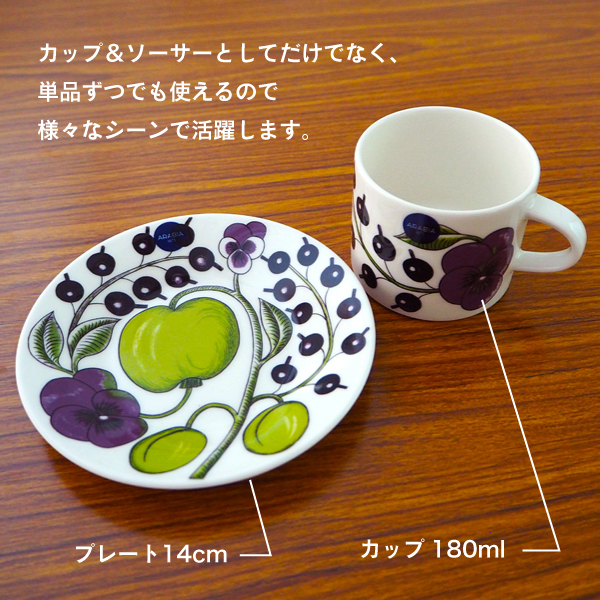 ARABIA アラビア Paratiisi Purple パープル パラティッシ コーヒーカップ＆ソーサー セット 180ml:  日用品・生活雑貨－オフィス・現場用品の通販キラット【KILAT】