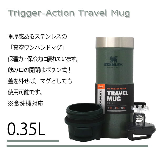 STANLEY スタンレー Classic Trigger-Action Travel Mug クラシック 真空ワンハンドマグ ハンマートーングリーン 0.35L 12oz