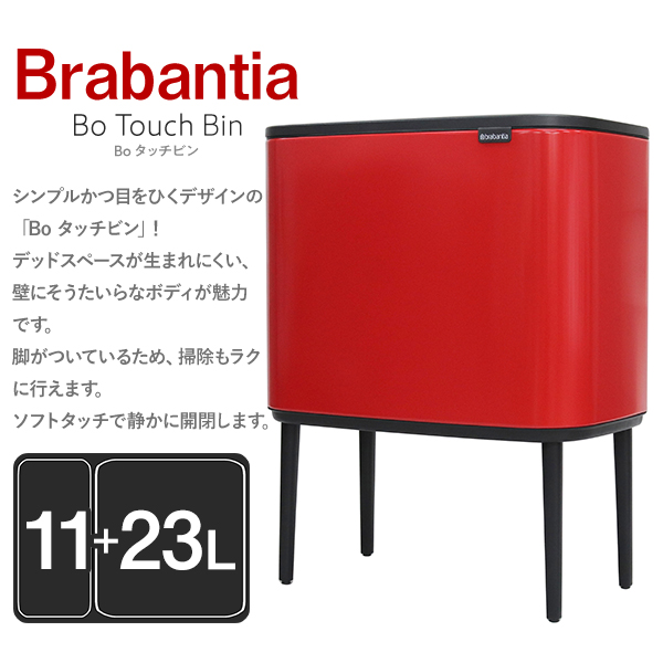 Brabantia ブラバンシア Bo タッチビン プラチナ Bo Touch Bin Platinum 11＋23L 316142