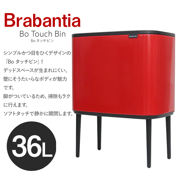 Brabantia ブラバンシア Bo タッチビン マットブラック Bo Touch Bin Matt Black 36L 315824
