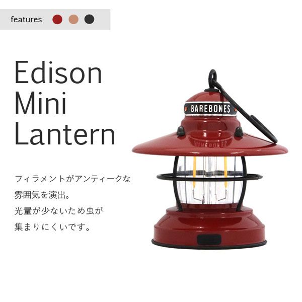 Barebones Living ベアボーンズ リビング Edison Mini Lantern ミニエジソンランタン LED Red レッド