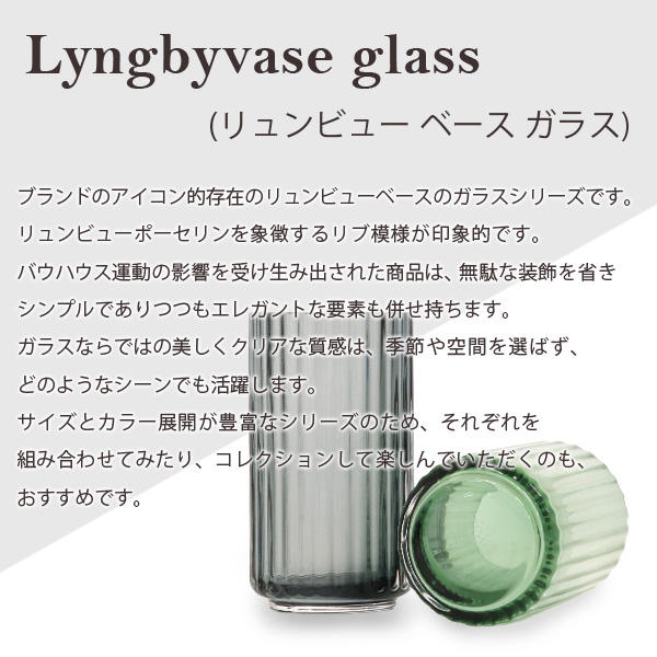 【売りつくし】Lyngby Porcelaen リュンビュー ポーセリン Lyngbyvase glass ベース グラス 20.5cm スモーク