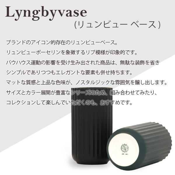 【売りつくし】Lyngby Porcelaen リュンビュー ポーセリン Lyngbyvase ベース 12cm ブラック