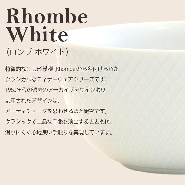 【売りつくし】Lyngby Porcelaen リュンビュー ポーセリン Rhombe White ロンブ ホワイト ボウル 11cm