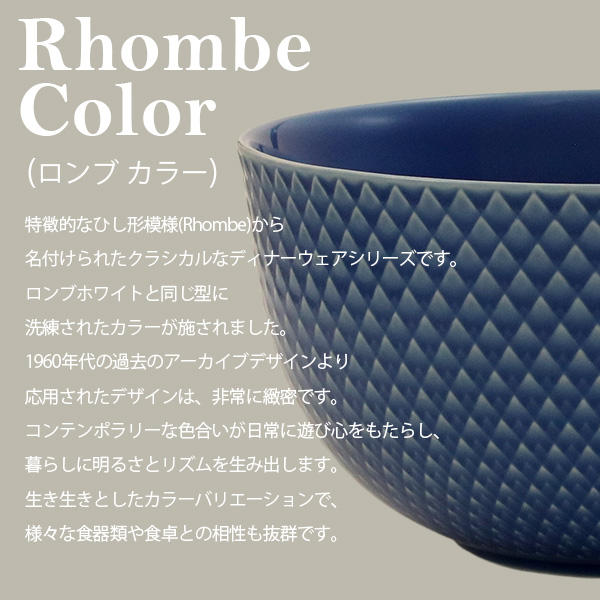 【売りつくし】Lyngby Porcelaen リュンビュー ポーセリン Rhombe Color ロンブ カラー ボウル 11cm グリーン