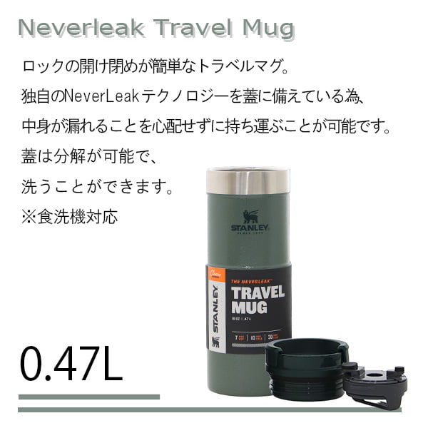 STANLEY スタンレー Classic Neverleak Travel Mug クラシック ネヴァーリーク トラベルマグ マットブラック 0.47L 16OZ