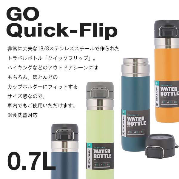 Stanley Quick Flip GO Bottle 473ml 2色セット