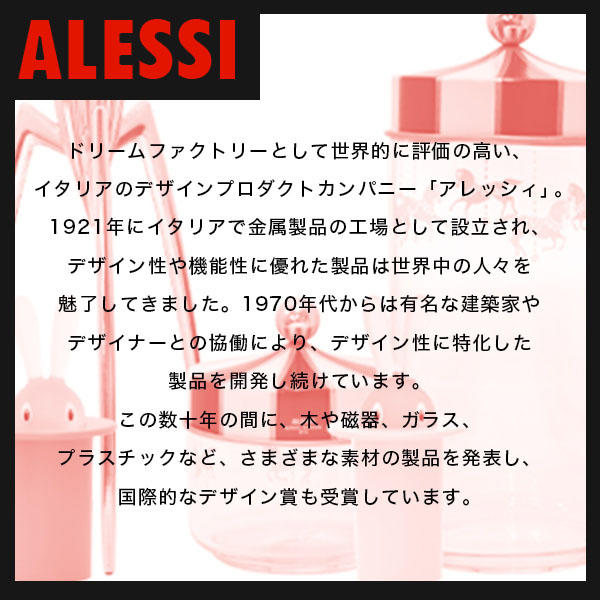 よろずやマルシェ本店 | ALESSI アレッシィ ANNA G. アンナ ワイン