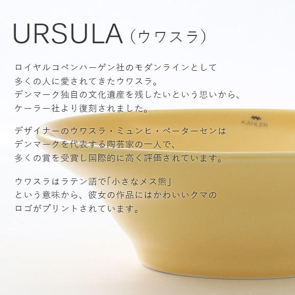 Kahler ケーラー Ursula ウワスラ マグ マグカップ 300ml ホワイト 2個セット