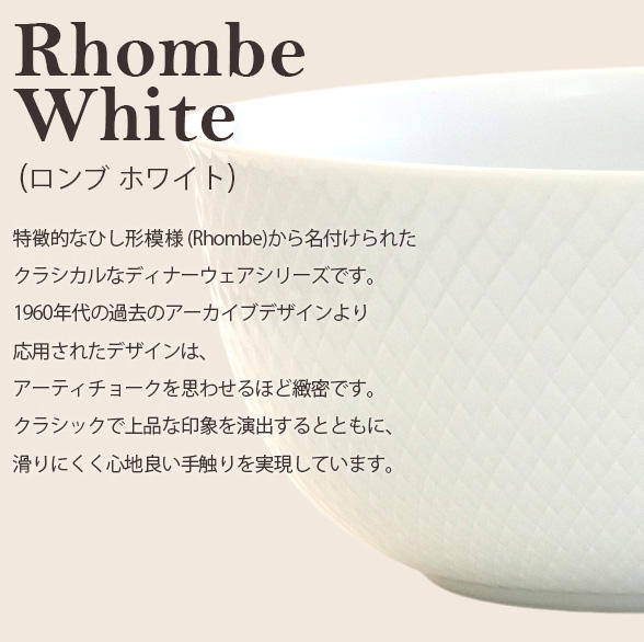 【売りつくし】Lyngby Porcelaen リュンビュー ポーセリン Rhombe White ロンブ ホワイト サービングボウル 17cm 2枚セット