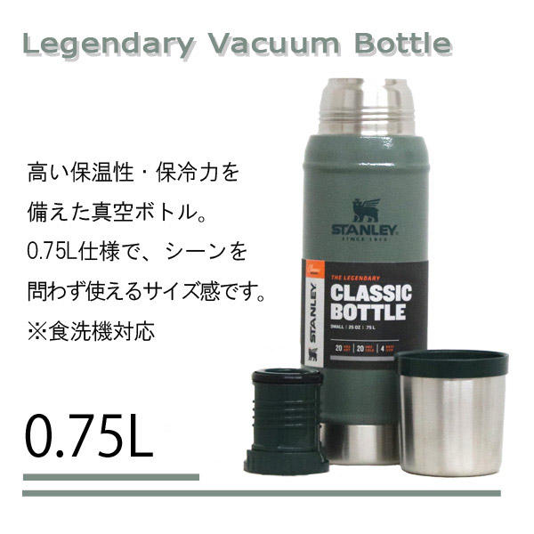STANLEY スタンレー Classic Legendary Vacuum Bottle クラシック 真空ボトル ハンマートーンレイク 0.75L 25oz