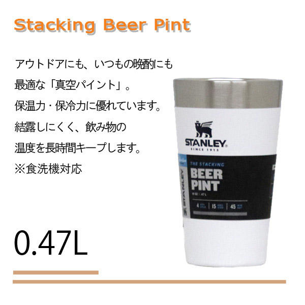 STANLEY スタンレー Adventure Stacking Beer Pint アドベンチャー スタッキング 真空パイント ハンマートーンレイク  0.47L 16oz
