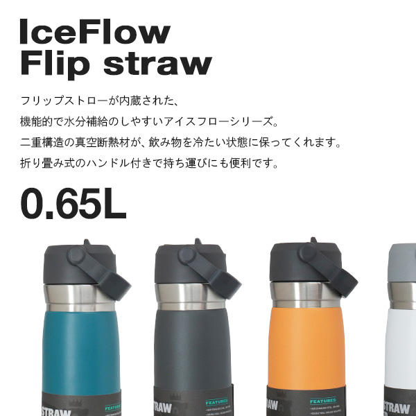 STANLEY スタンレー Go IceFlow Flip Straw Water Bottle ゴー アイスフロー フリップストロー サフラン 0.65L 22OZ