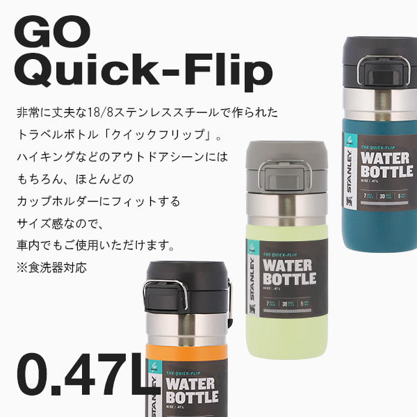 STANLEY スタンレー ボトル Go The Quick Flip Water Bottle ゴー クイックフリップ ボトル アズール 0.47L 16oz