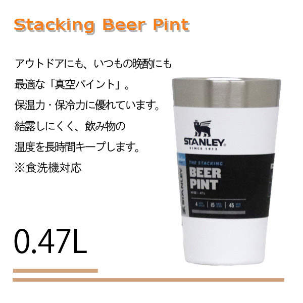STANLEY スタンレー Adventure Stacking Beer Pint アドベンチャー スタッキング 真空パイント チェリーブロッサム 0.47L 16oz