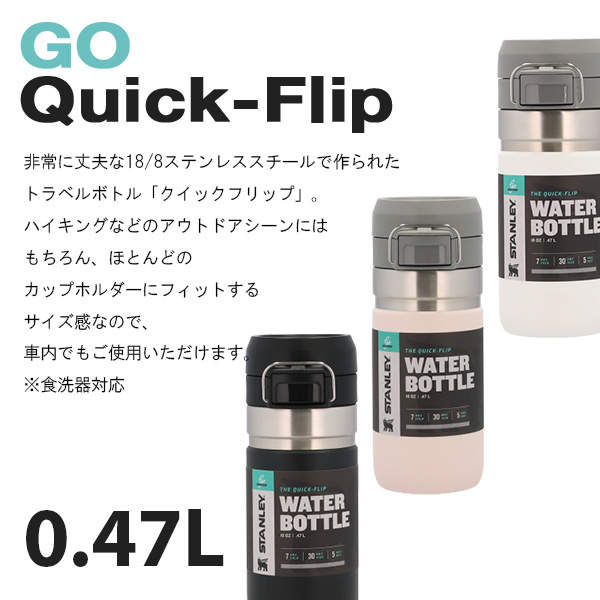 STANLEY スタンレー ボトル Go The Quick Flip Water Bottle ゴー クイックフリップ ボトル ローズクオーツ 0.47L 16oz