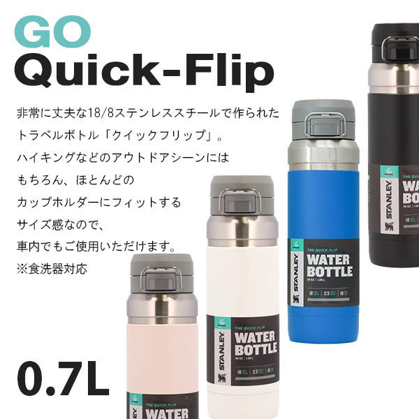 STANLEY スタンレー ボトル Go The Quick Flip Water Bottle ゴー クイックフリップ ボトル ブラック 0.7L 24oz
