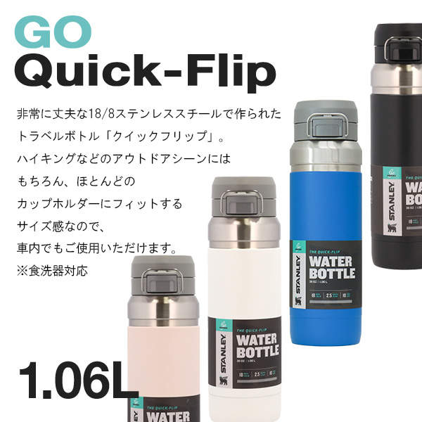 STANLEY スタンレー ボトル Go The Quick Flip Water Bottle ゴー クイックフリップ ボトル フロスト 1.06L 36oz
