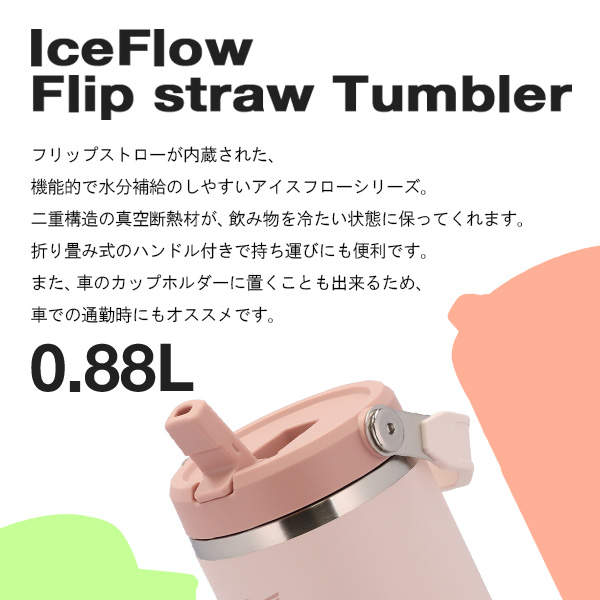 STANLEY スタンレー IceFlow Flip Straw Tumbler アイスフロー フリップストロー 真空タンブラー ブラック 0.88L 30oz