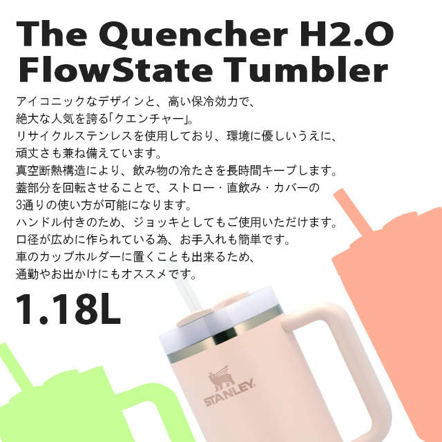 STANLEY スタンレー The Quencher H2.O FlowState Tumbler 真空 スリムクエンチャー トワイライト 1.18L 40oz
