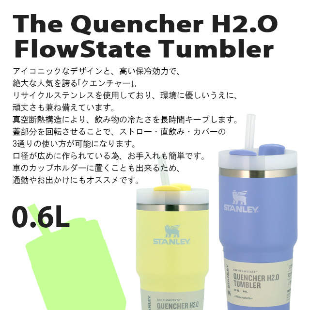 STANLEY スタンレー The Quencher H2.O FlowState Tumbler 真空 スリムクエンチャー クリーム 0.6L 20oz