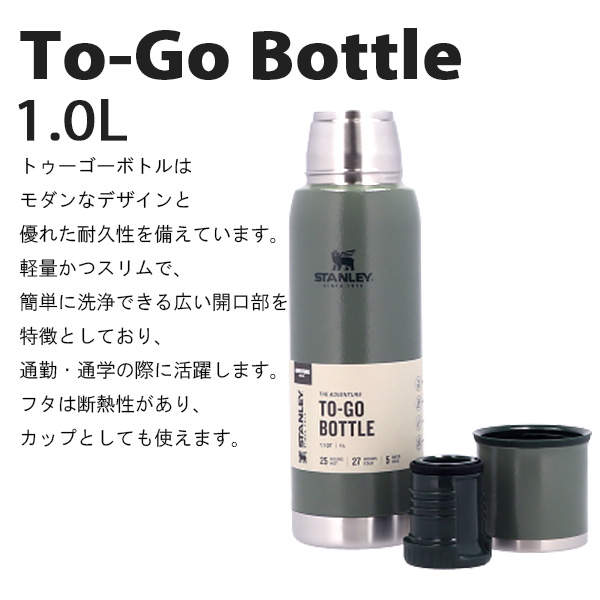 STANLEY スタンレー Adventure To Go アドベンチャー トゥー ゴー ボトル ハンマートーングリーン 1L