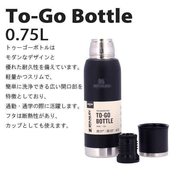 STANLEY スタンレー Adventure To Go アドベンチャー トゥー ゴー ボトル フロスト 0.75L