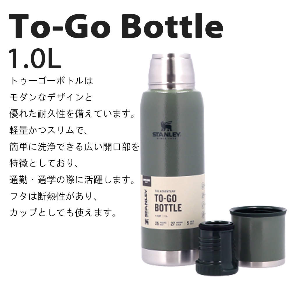 STANLEY スタンレー Adventure To Go アドベンチャー トゥー ゴー ボトル フロスト 1L