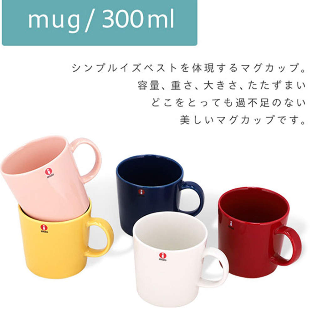 iittala イッタラ Teema ティーマ マグカップ 300ml チェリー